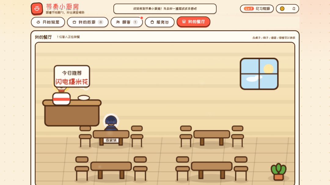 节奏大厨游戏截图