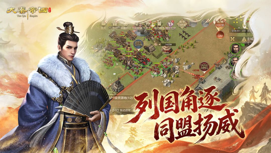 大秦帝国之帝国烽烟游戏截图