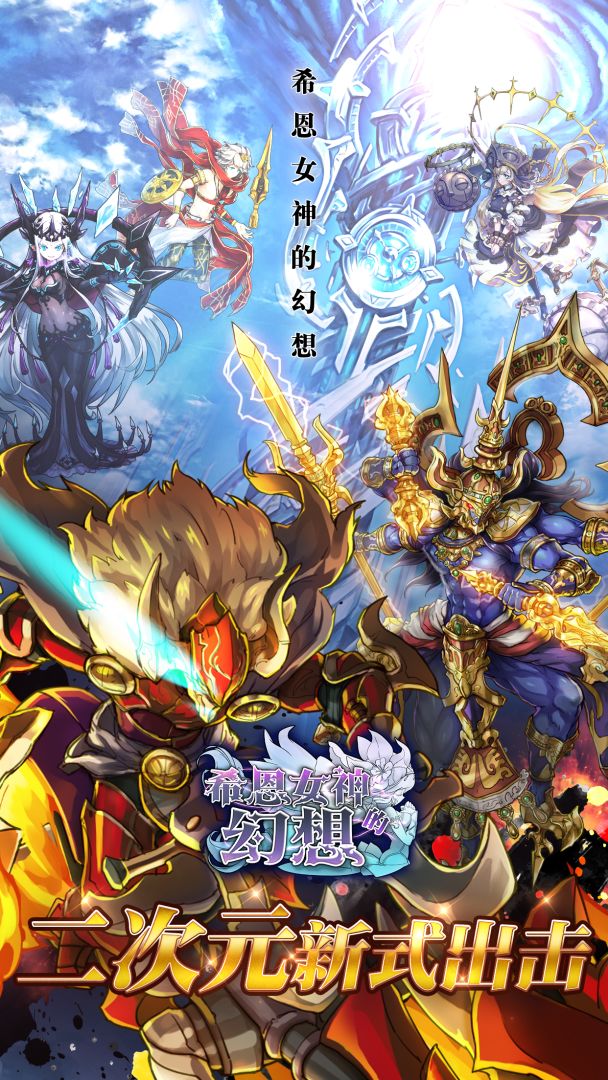 希恩女神的幻想游戏截图