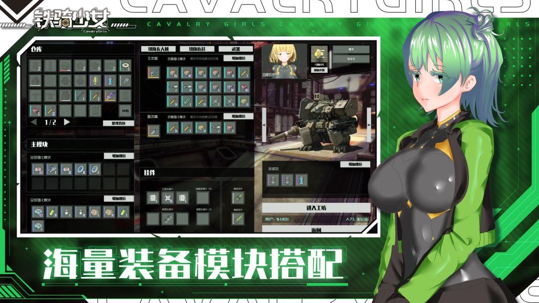 铁骑少女游戏截图