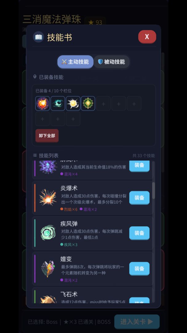 三消魔法弹珠游戏截图