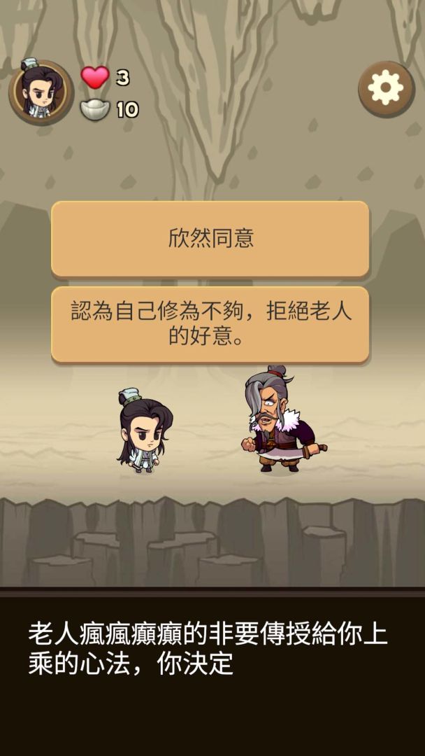 凡人大侠传游戏截图