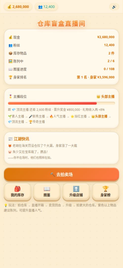 仓库盲盒直播间游戏截图