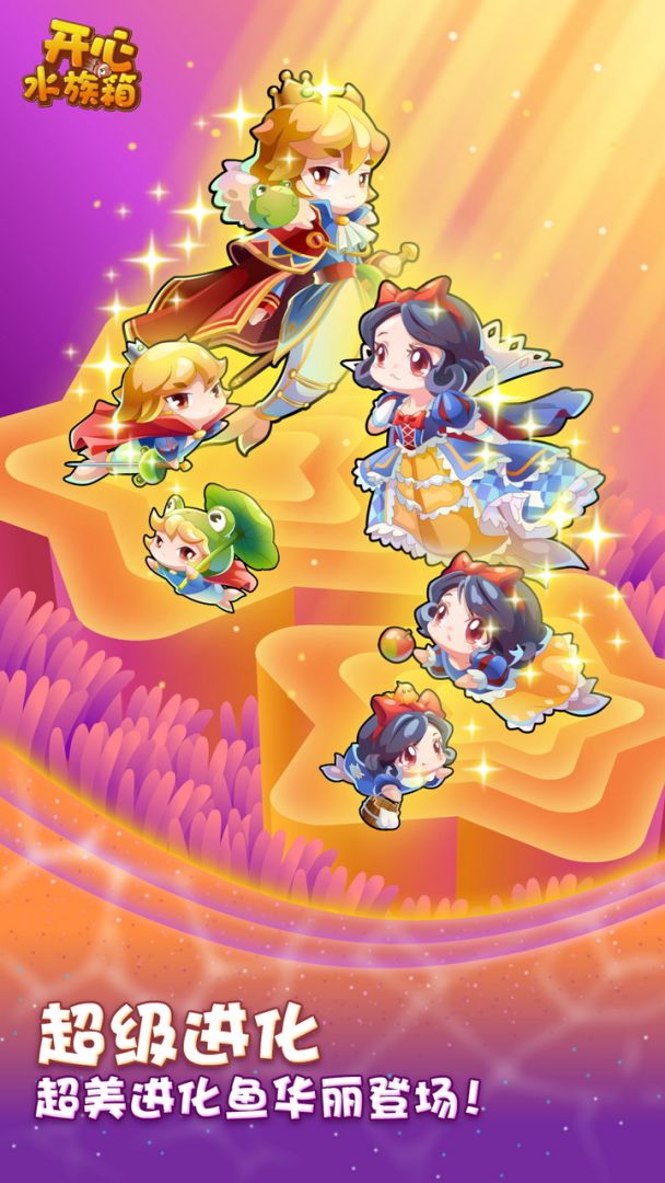 开心水族箱游戏截图