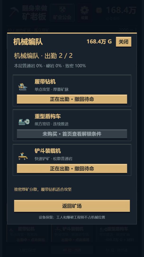 翻身来做矿老板游戏截图