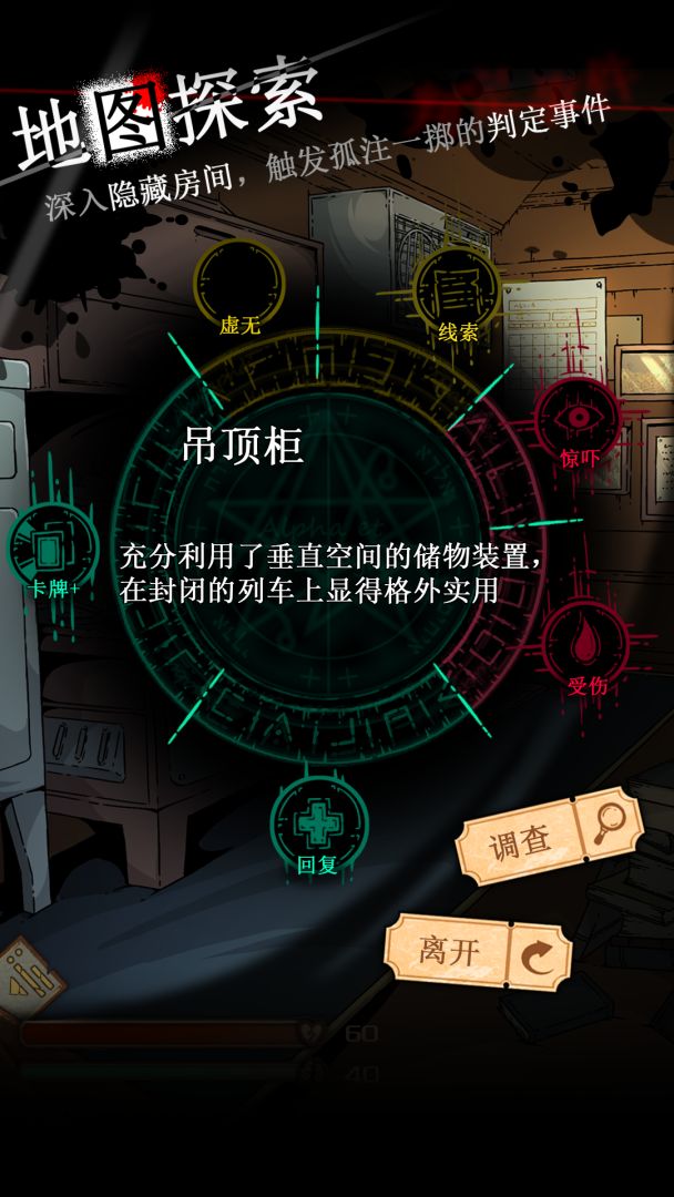 理智边界游戏截图