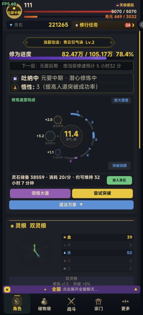 修仙游戏截图