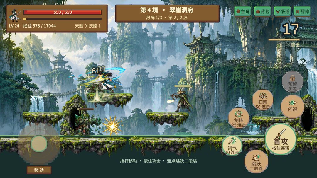 青岚剑途游戏截图