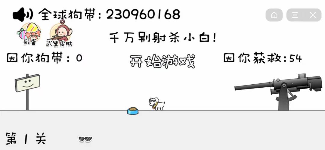 晴天小狗游戏截图