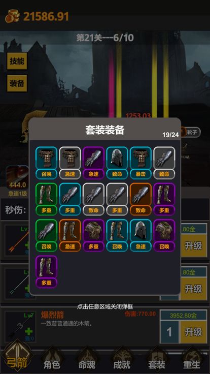 怒火箭神游戏截图