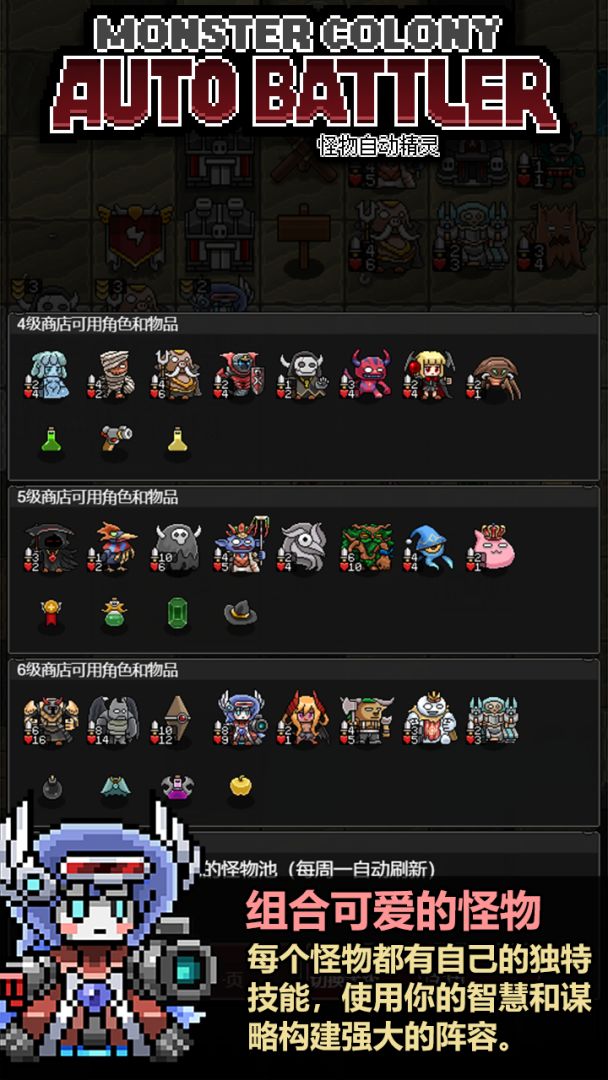 怪物自动精灵游戏截图