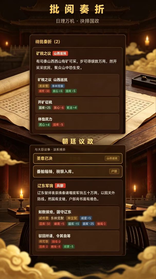 明末崇祯北伐游戏截图