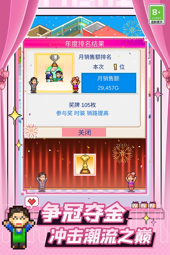 时尚洋品店物语（TapTap测试版）游戏截图