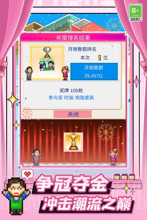 时尚洋品店物语（TapTap测试版）截图