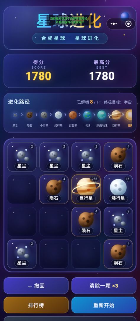 星球进化游戏截图