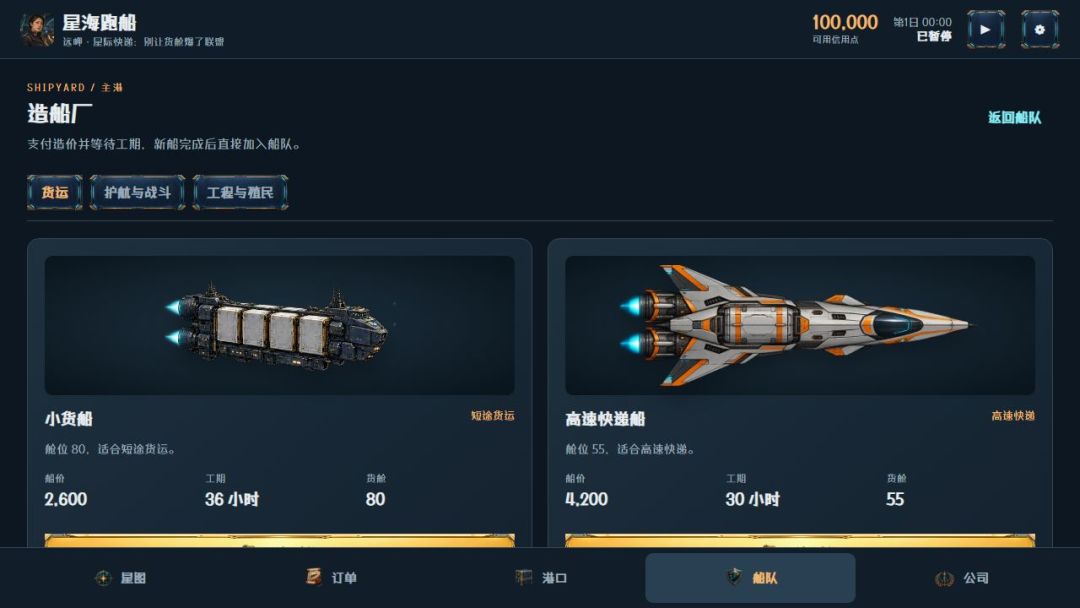 星海跑船:开局一条破货船游戏截图