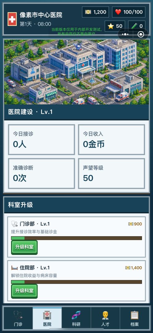 医生模拟器游戏截图