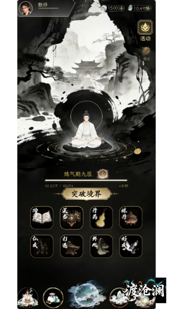 渡沧澜游戏截图