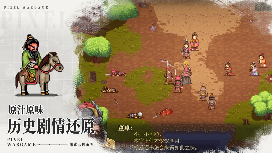 建安外史游戏截图