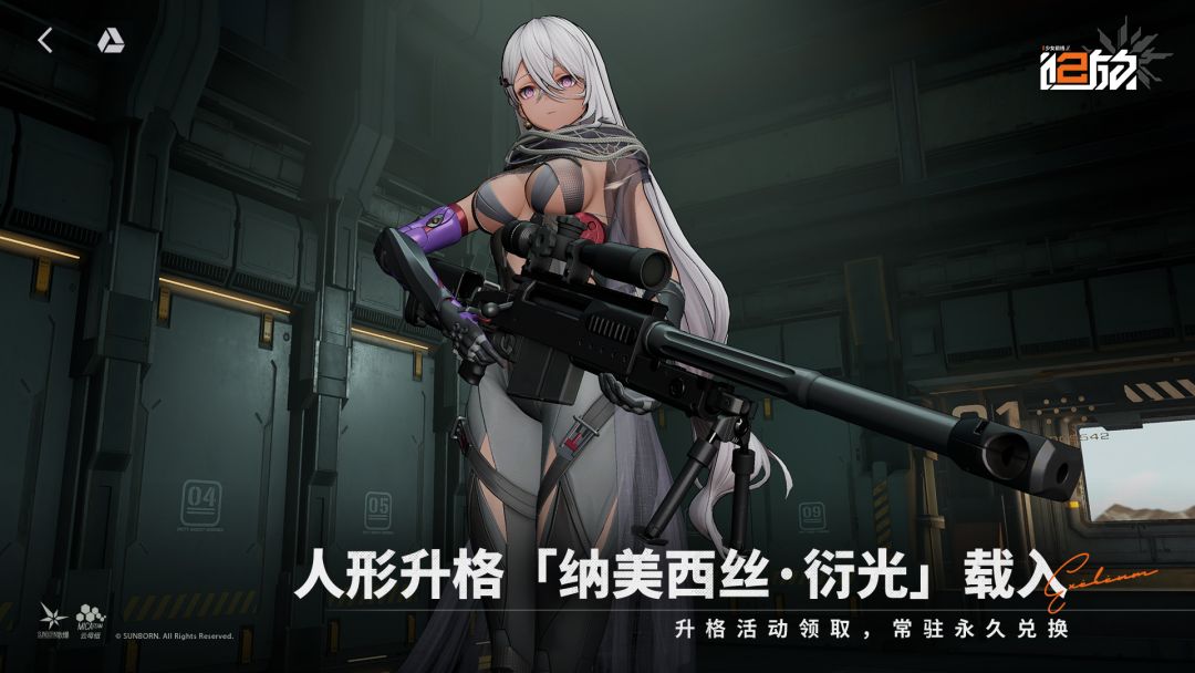 少女前线2：追放游戏截图