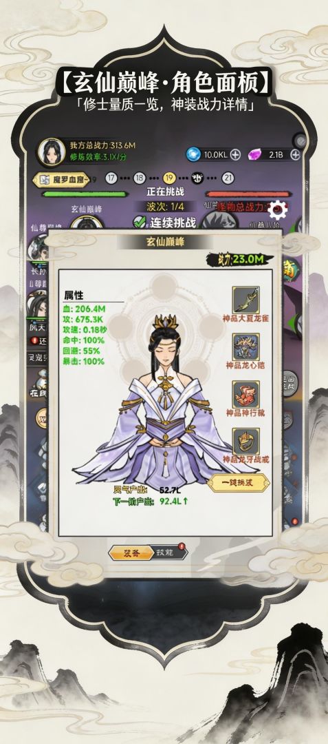 仙逆修仙传游戏截图