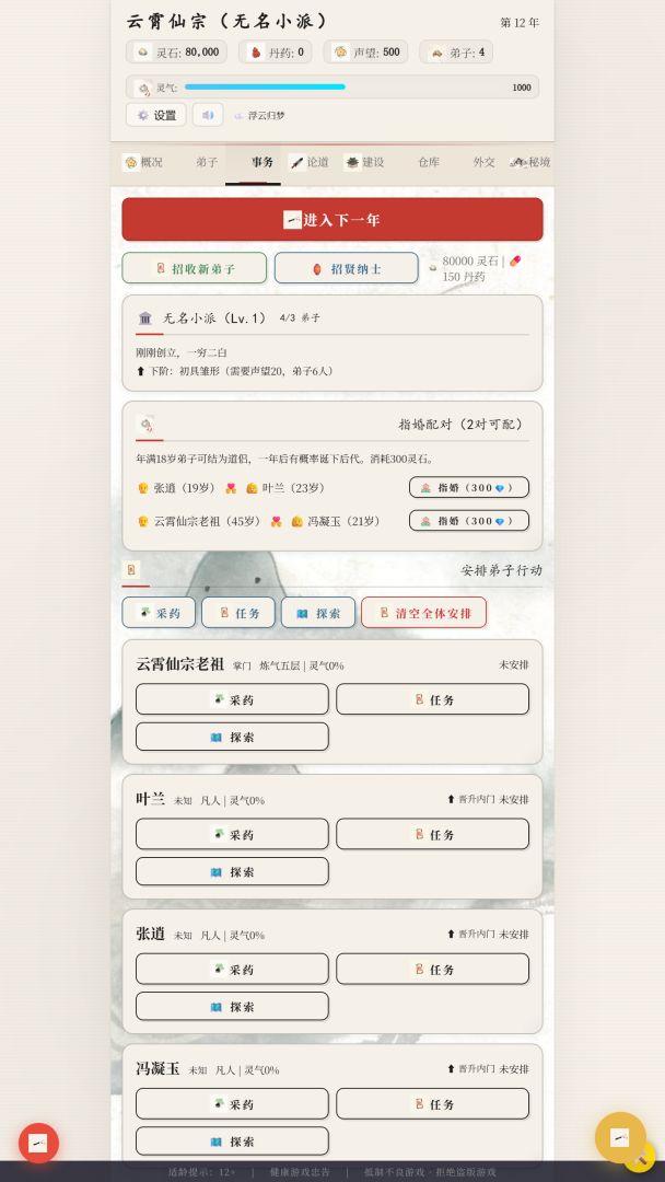 修仙宗门模拟器游戏截图