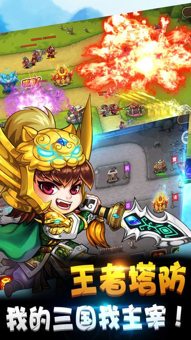 三国志·塔防手游-单机游戏轻松休闲游戏截图