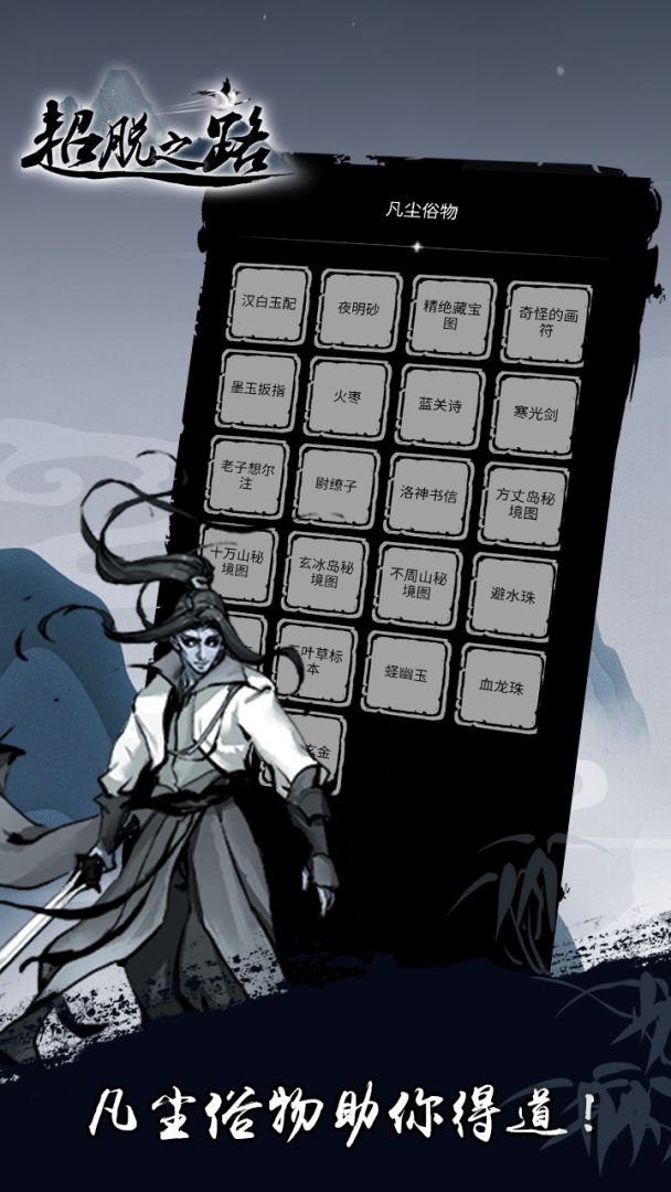 超脱之路游戏截图