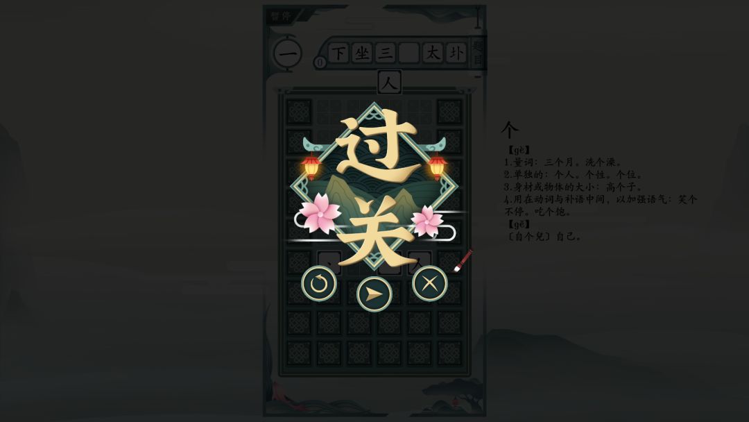 一字不落游戏截图