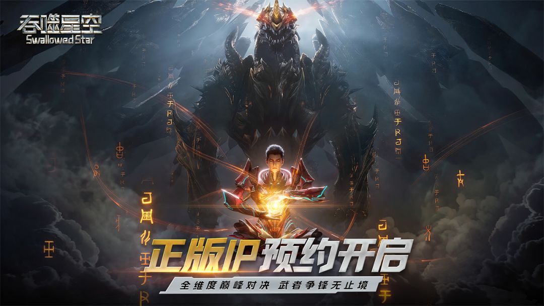 吞噬星空游戏截图