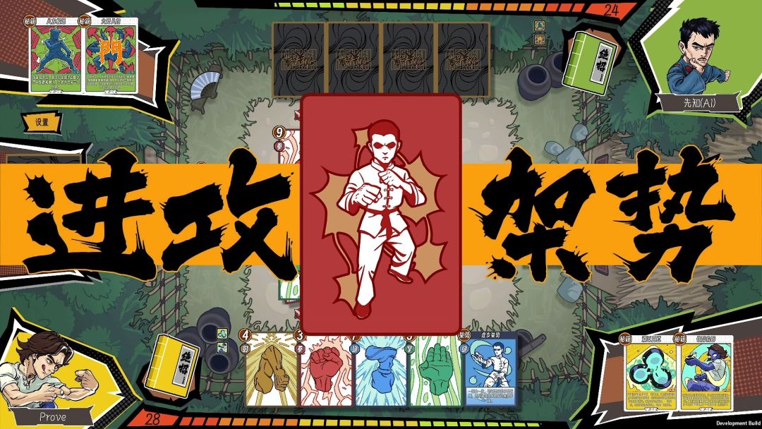 功夫牌游戏截图