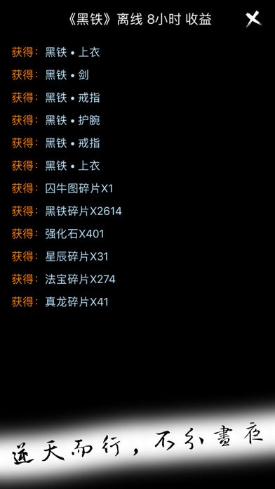 无尽试炼-文字挂机放置游戏游戏截图