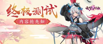 终极测试来袭！全新玩法爆料为您奉上