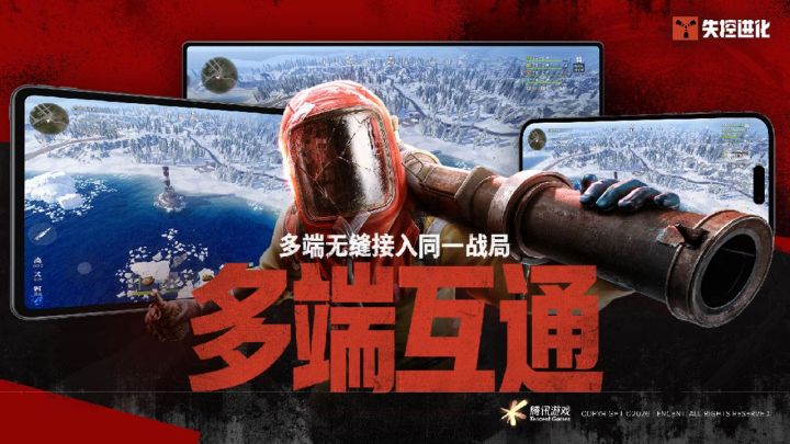 失控进化截图