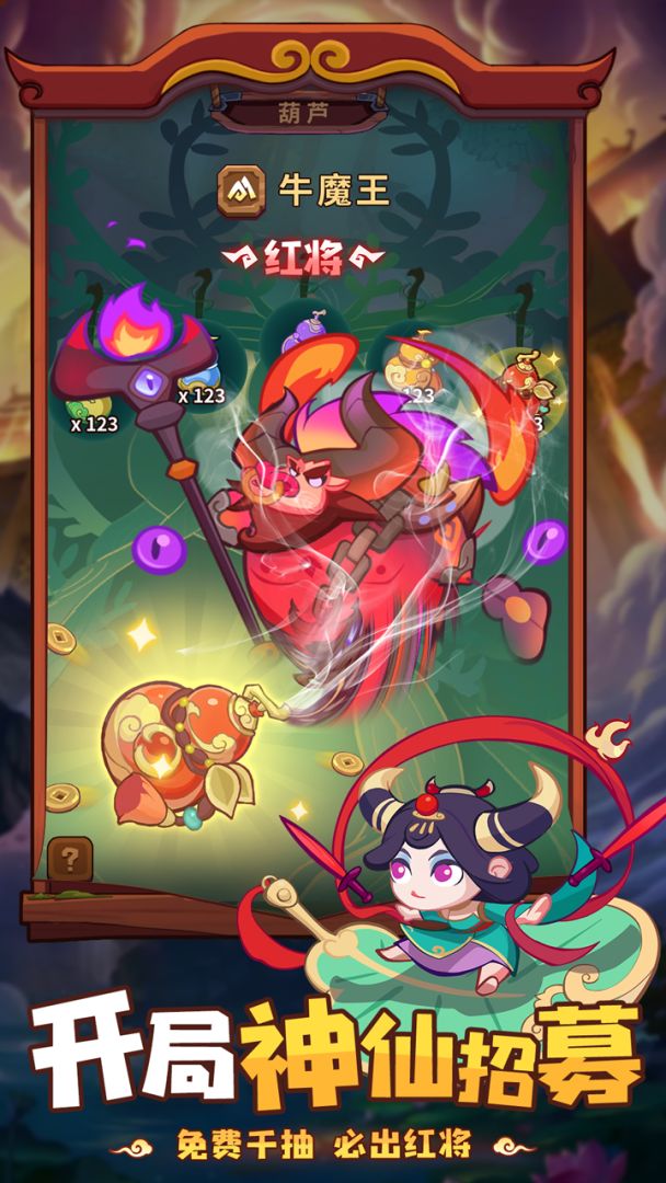 西游除妖游戏截图