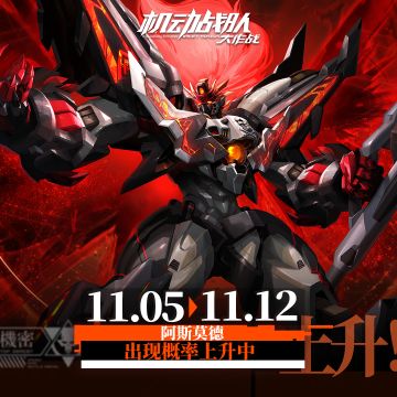 【更新公告】11月5日-新配件实装，军团配件研发免费刷新限时开启！