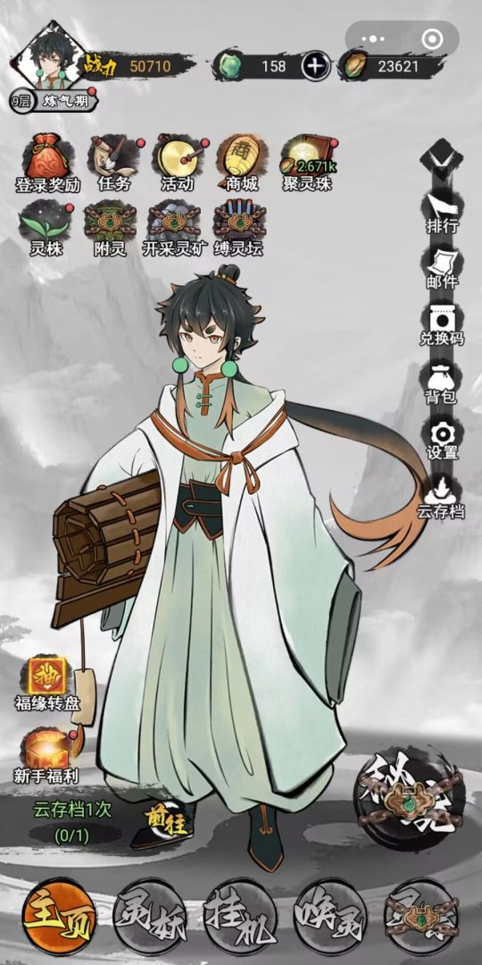 山海灵妖传游戏截图