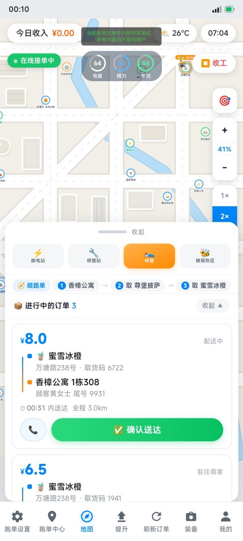 众包骑手模拟器：从负债开始到外卖单王游戏截图