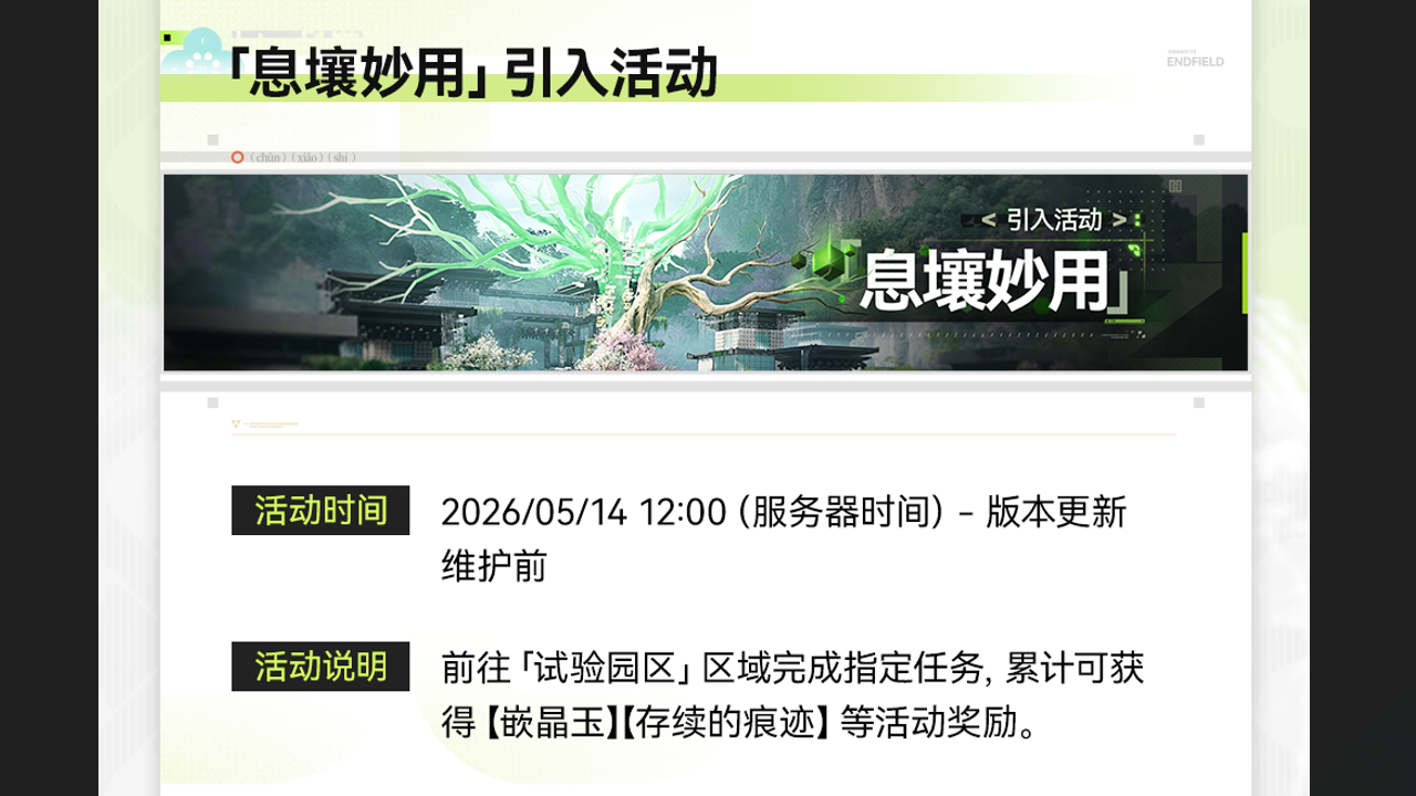 ▼//活动与玩法预告