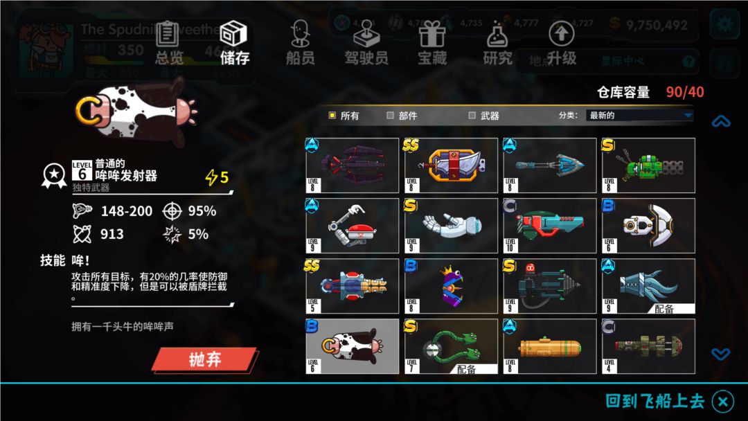 看！土豆们的宇宙飞船！游戏截图