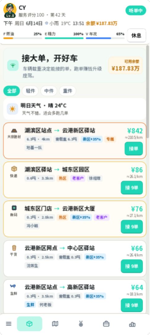 货运大亨游戏截图