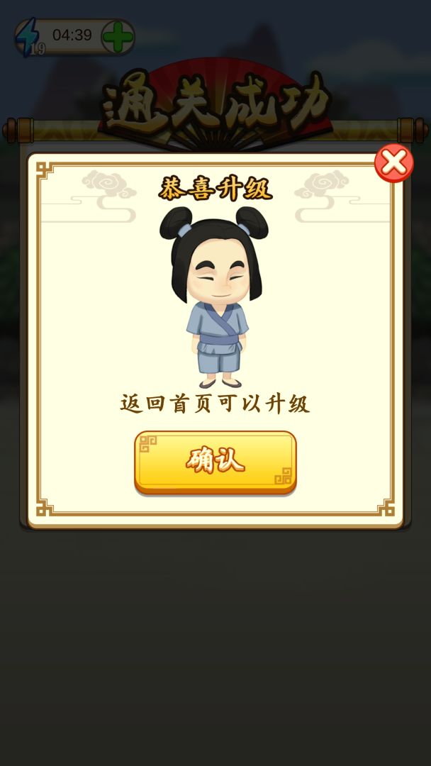 成语大师游戏截图