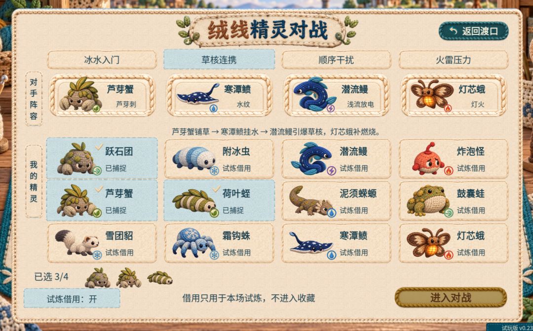 翻转!绒线冰河游戏截图