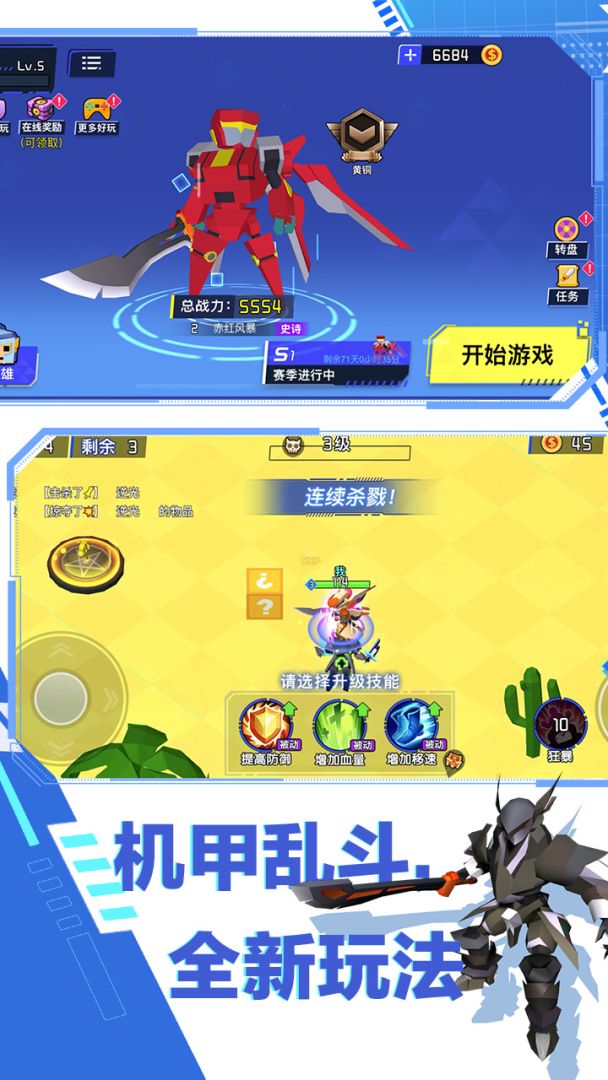 迷你机甲大乱斗游戏截图