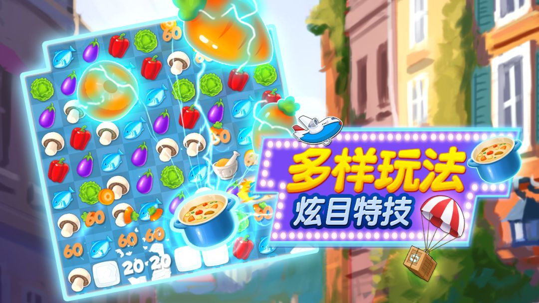 疯狂爱消厨游戏截图