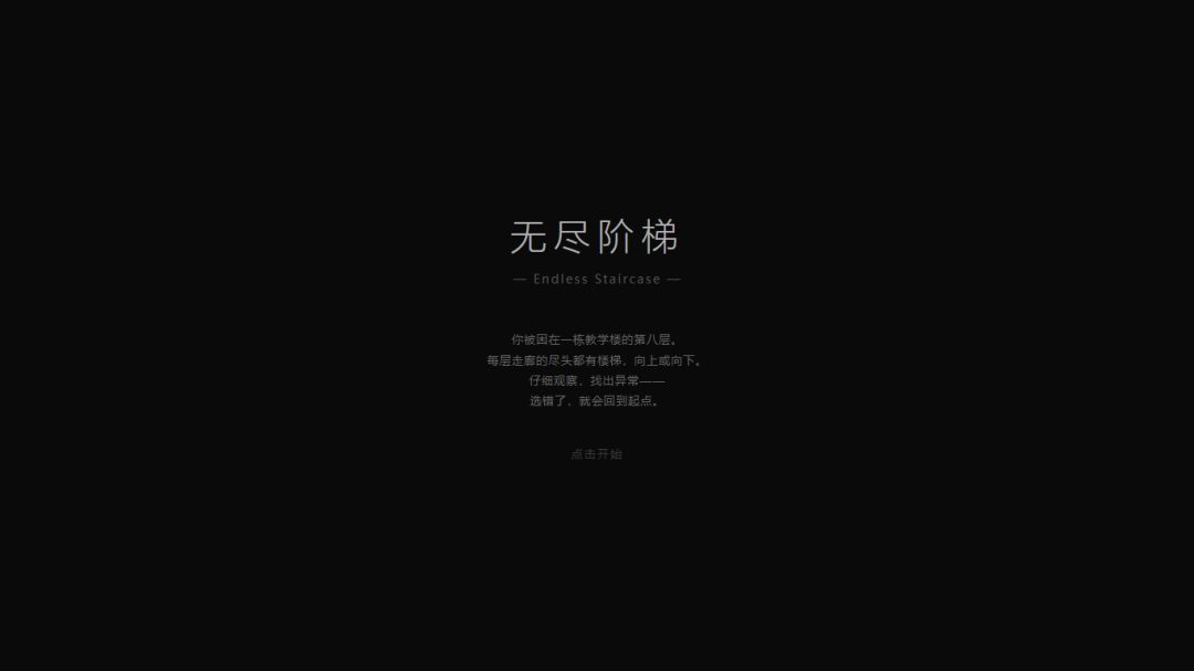 无尽阶梯游戏截图