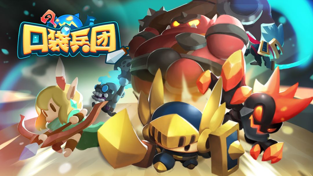 口袋兵团游戏截图