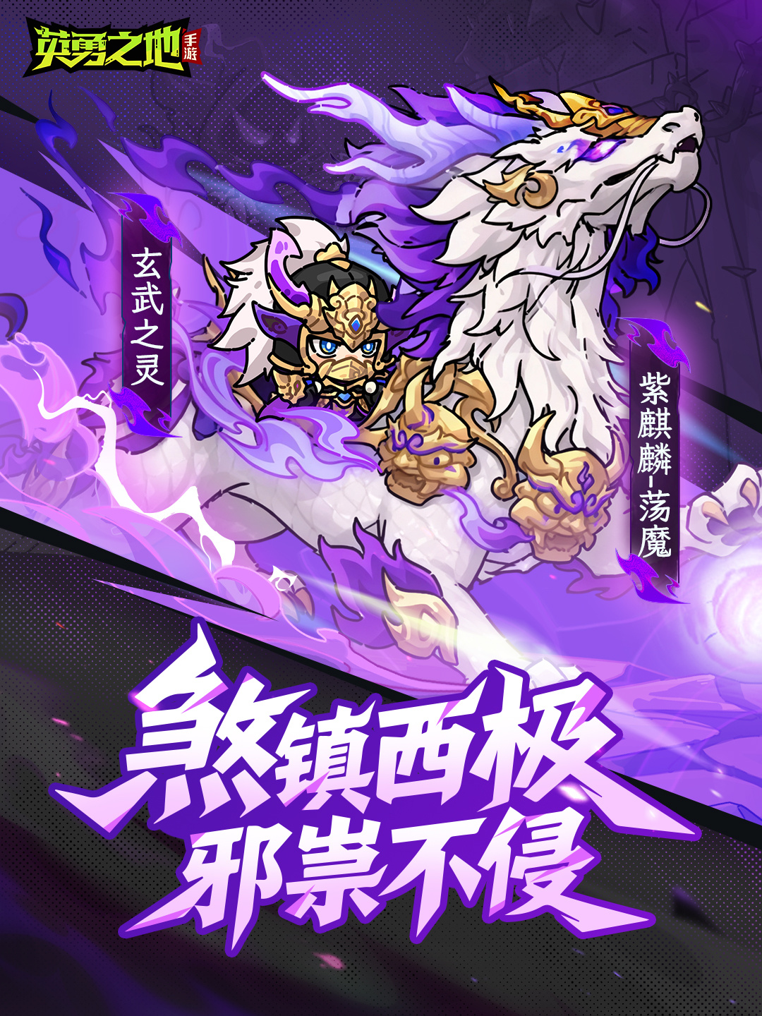 【新外观】四兽归位，福泽圣临！