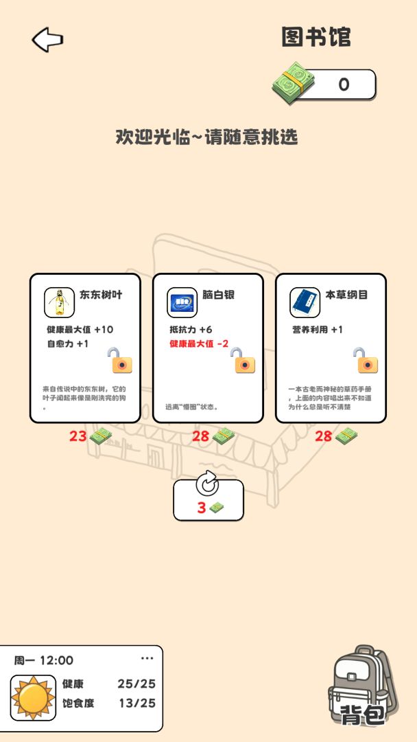 重生我要当乞丐游戏截图