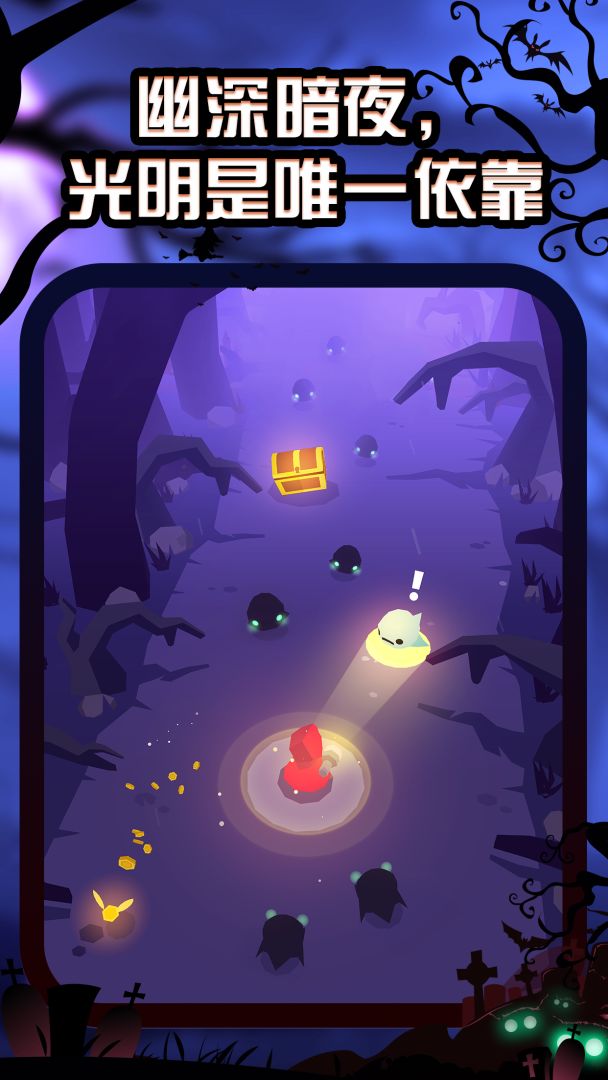 夜游记游戏截图